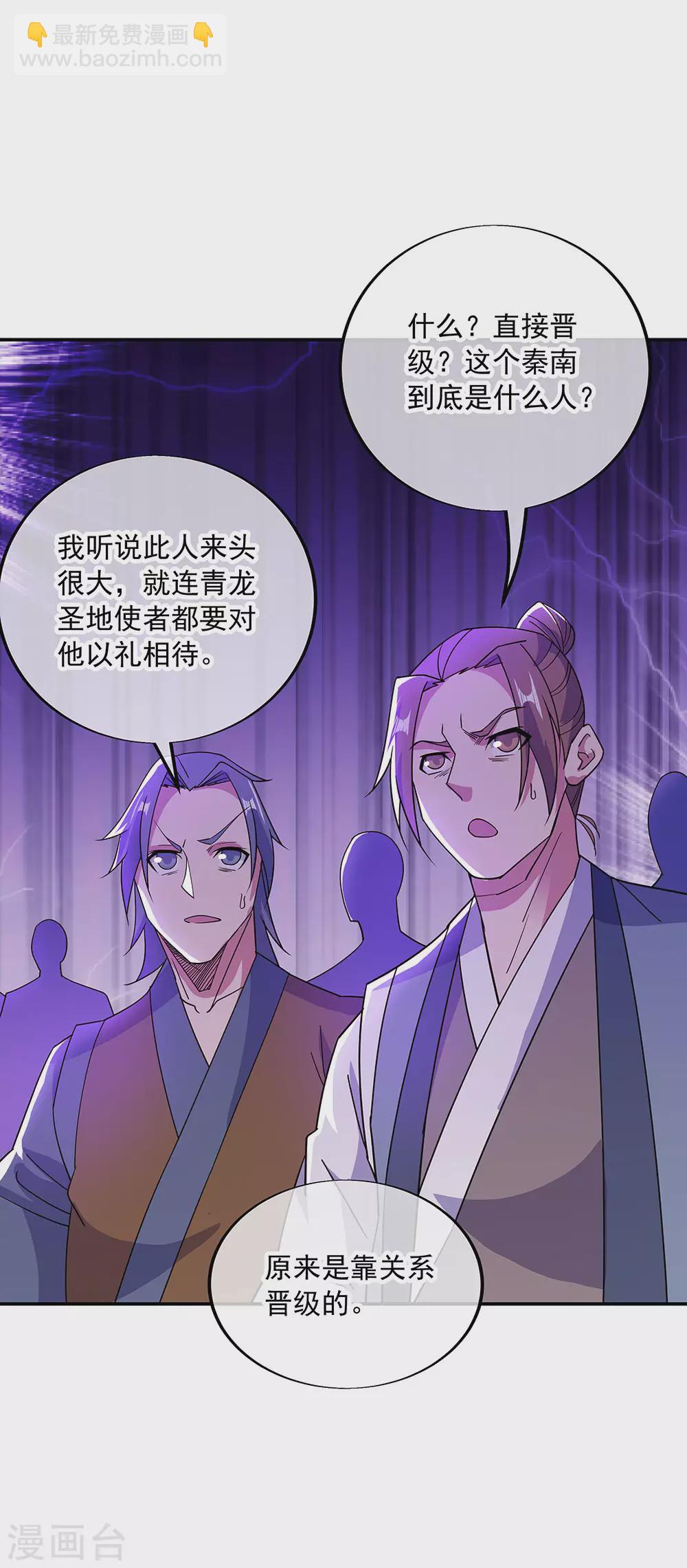 🍴绝世战魂 第267话 直接晋级 第24页