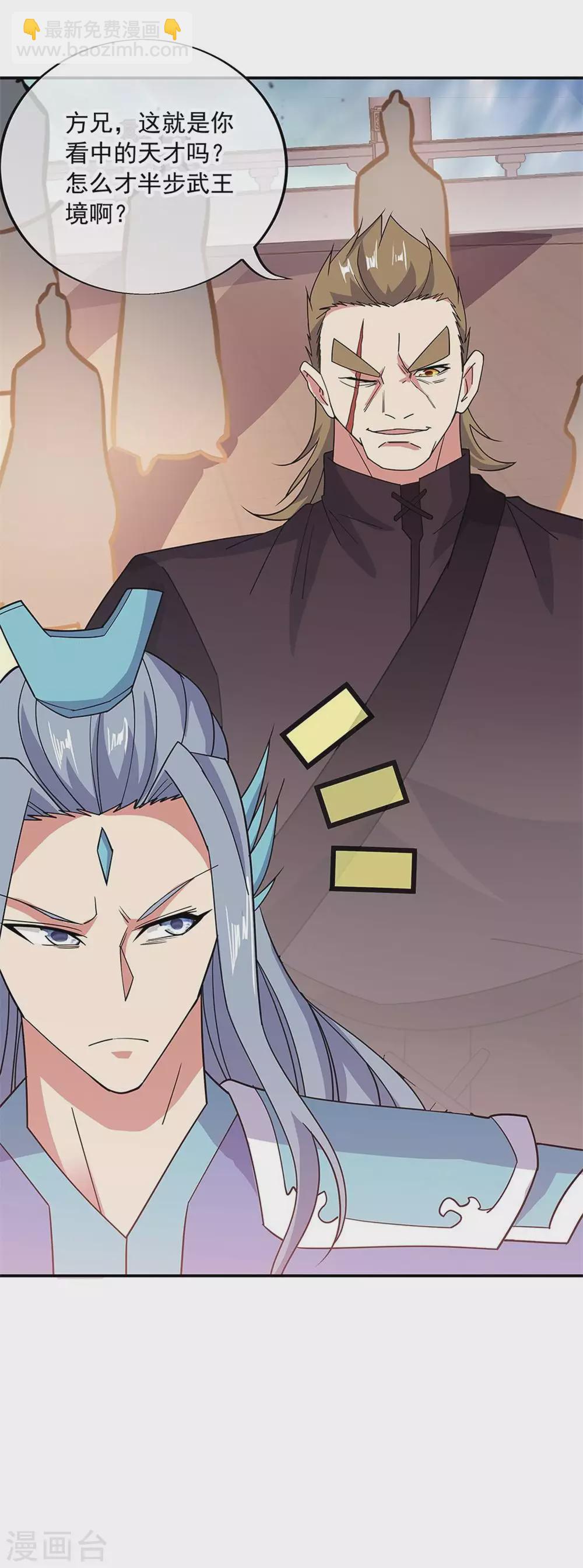 🍴绝世战魂 第267话 直接晋级 第26页