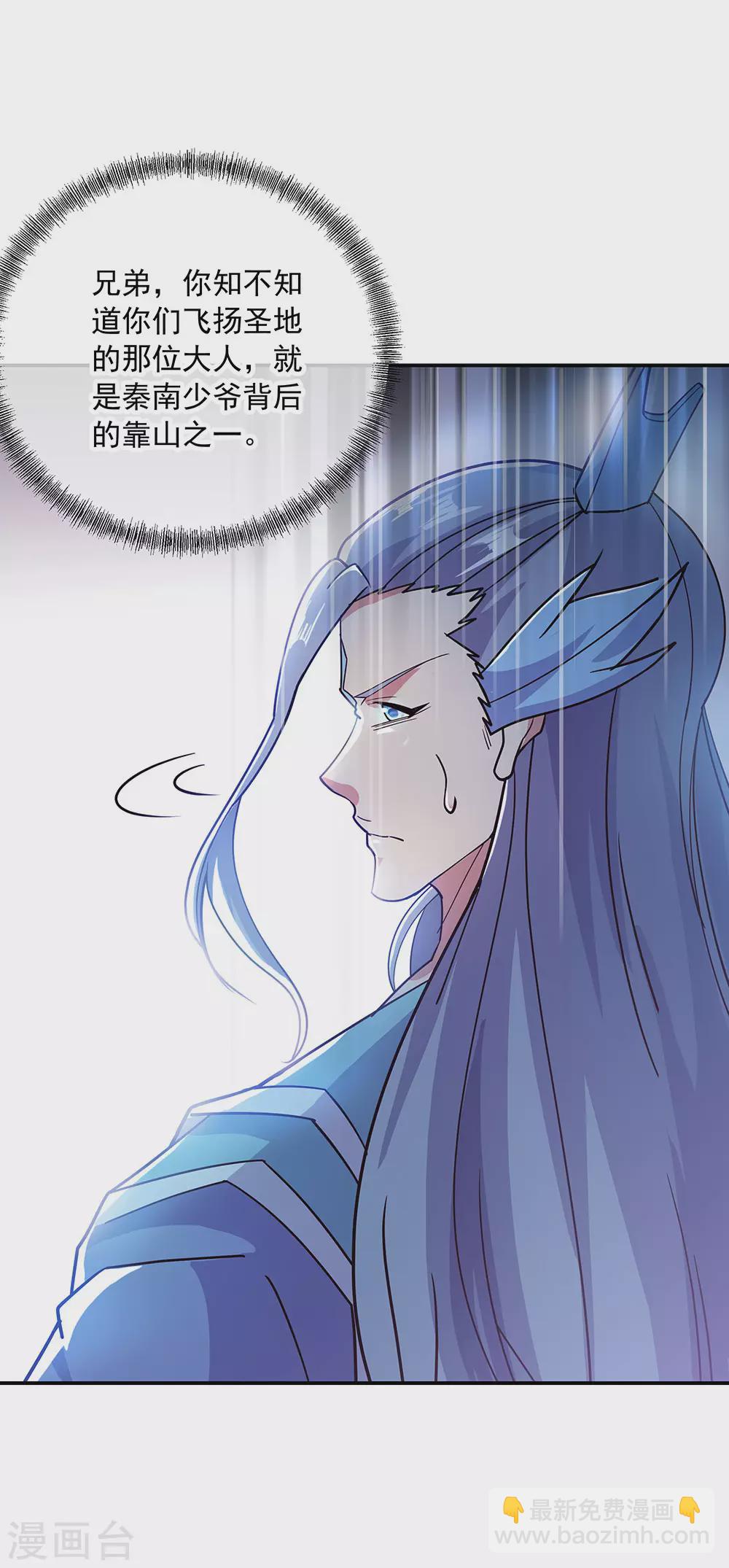 🍴绝世战魂 第267话 直接晋级 第27页