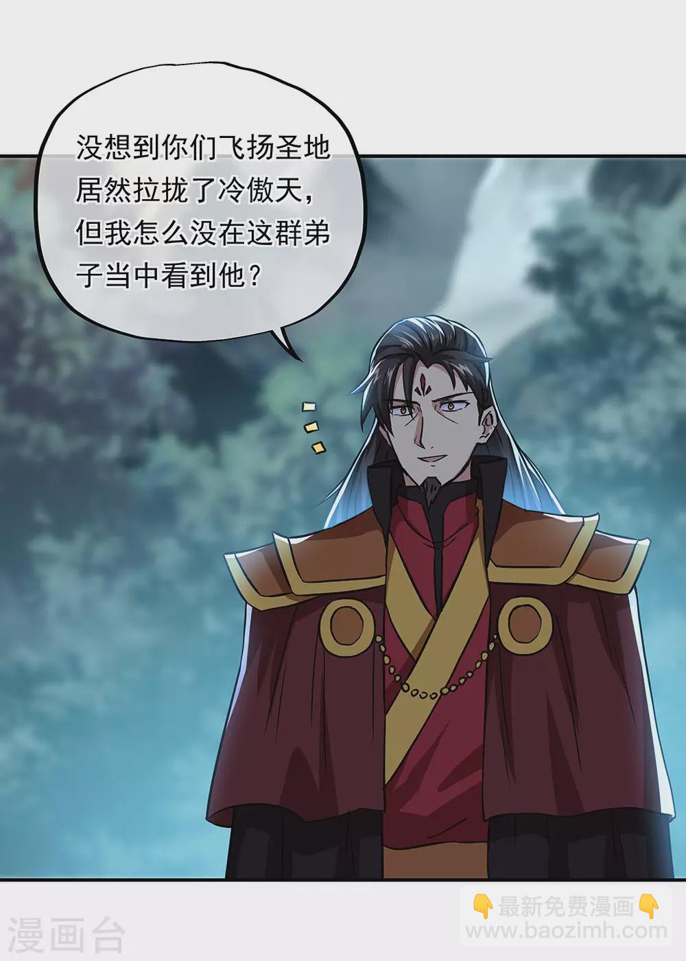 🍴绝世战魂 第267话 直接晋级 第29页