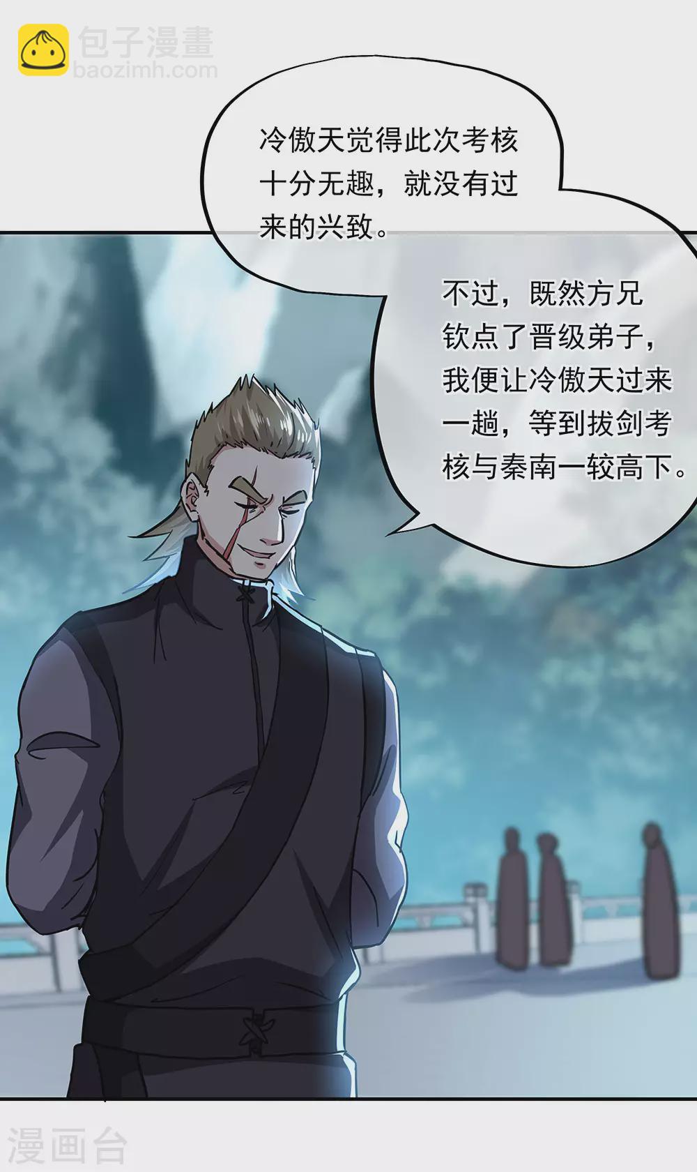 🍴绝世战魂 第267话 直接晋级 第30页