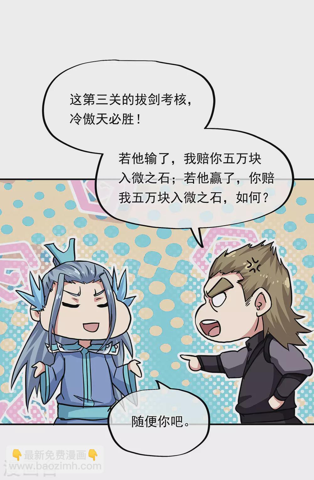 🍴绝世战魂 第267话 直接晋级 第32页
