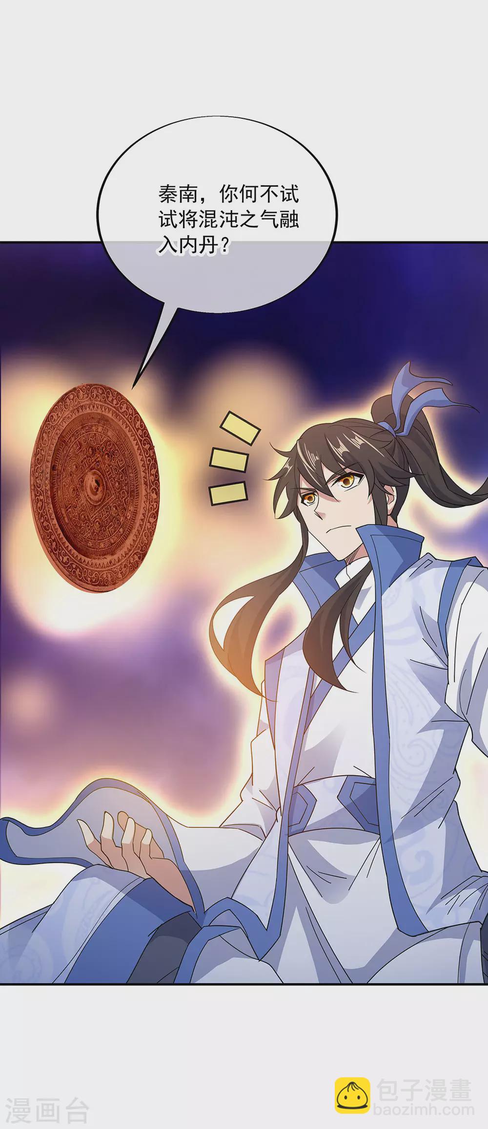 🍴绝世战魂 第267话 直接晋级 第5页