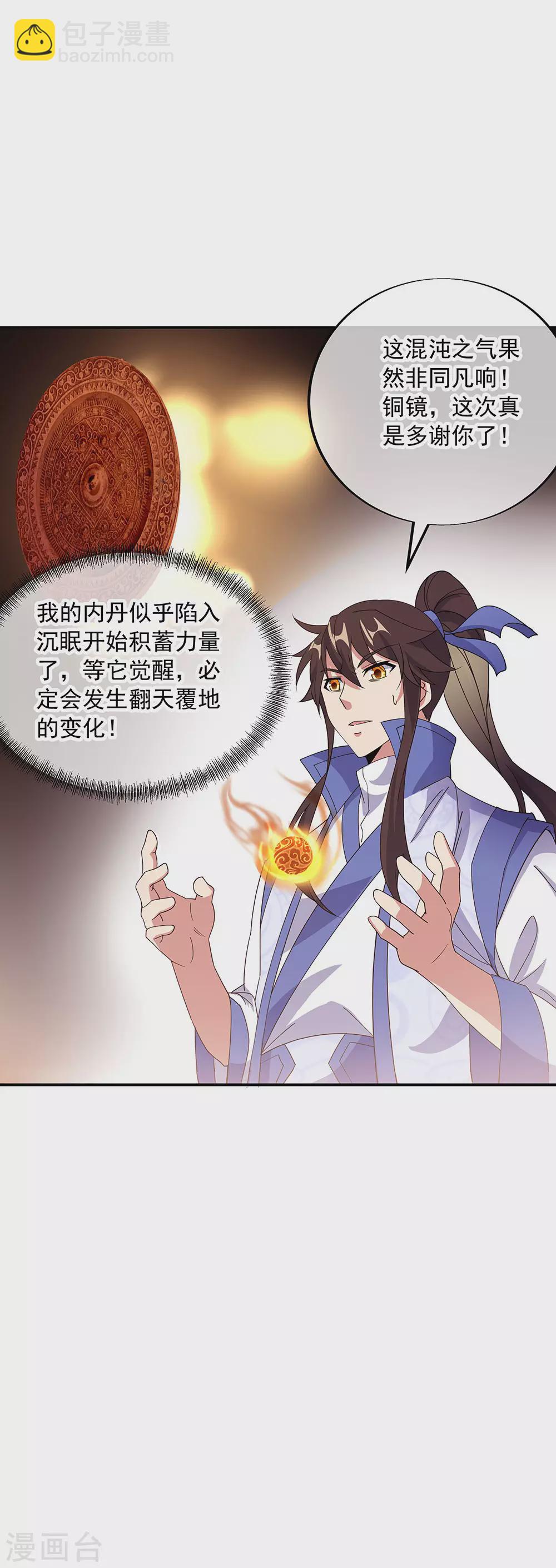 🍴绝世战魂 第267话 直接晋级 第9页