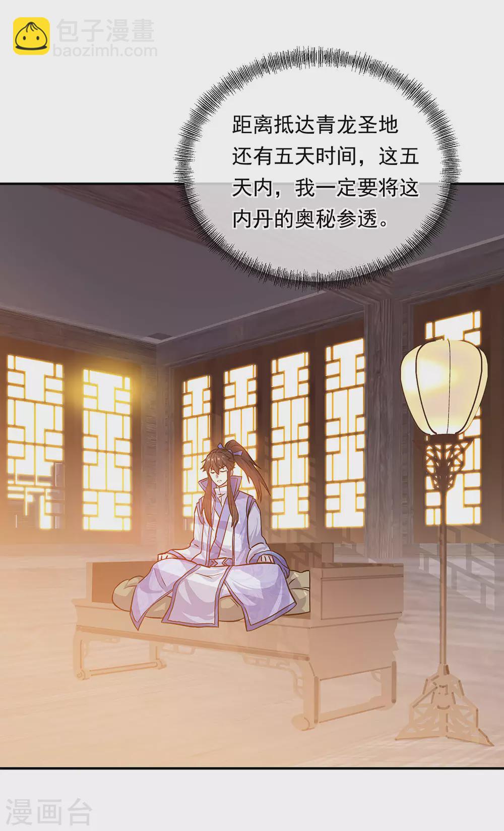 🍴绝世战魂 第269话 圣女江碧兰 第13页