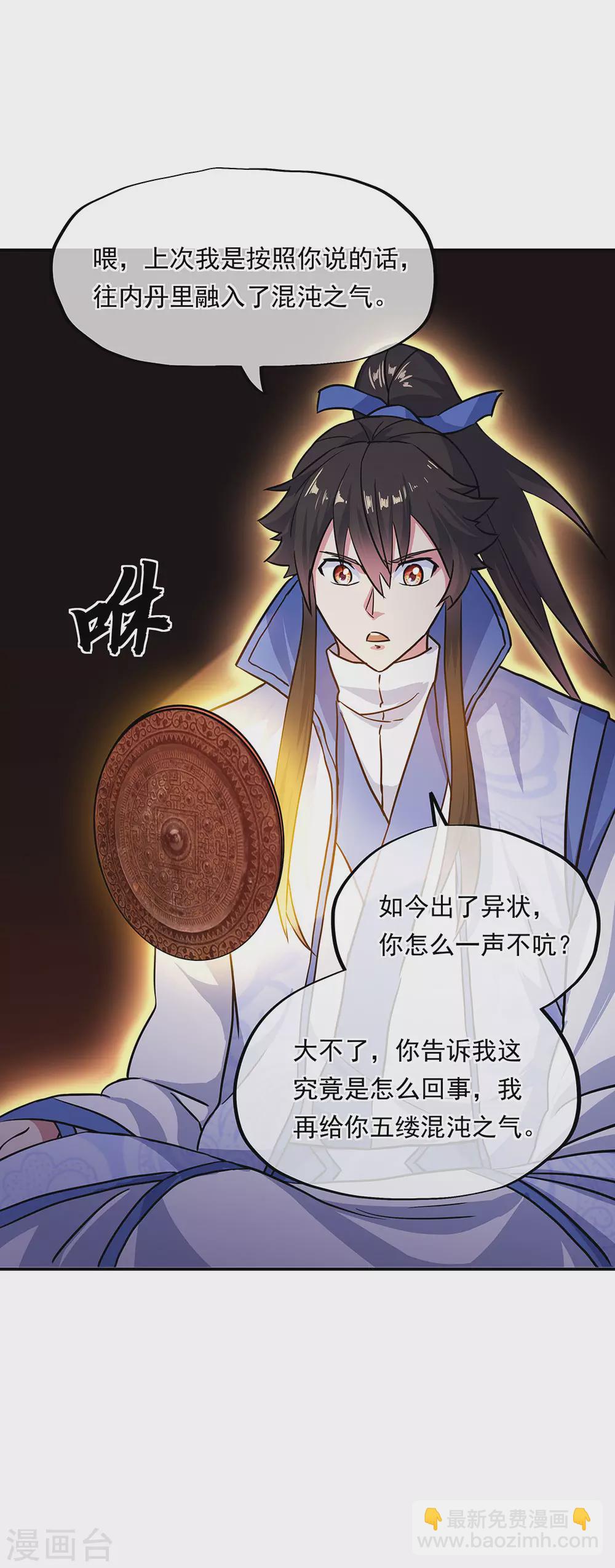 🍴绝世战魂 第269话 圣女江碧兰 第15页