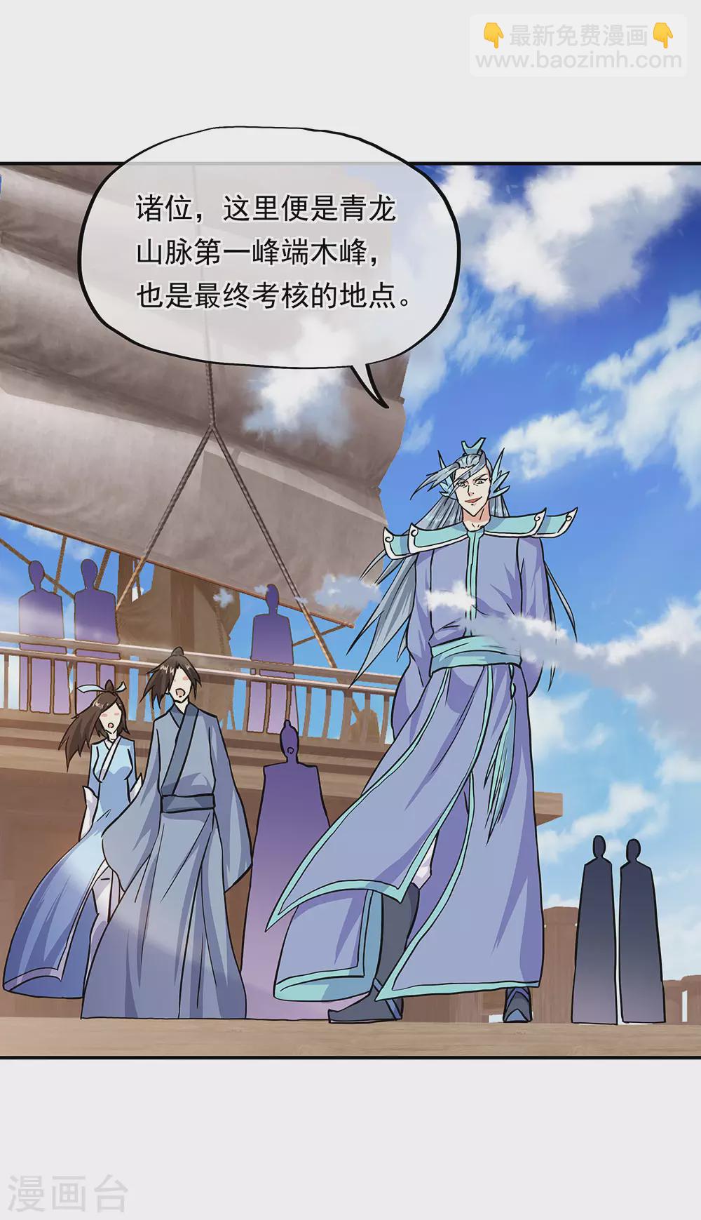 🍴绝世战魂 第269话 圣女江碧兰 第19页