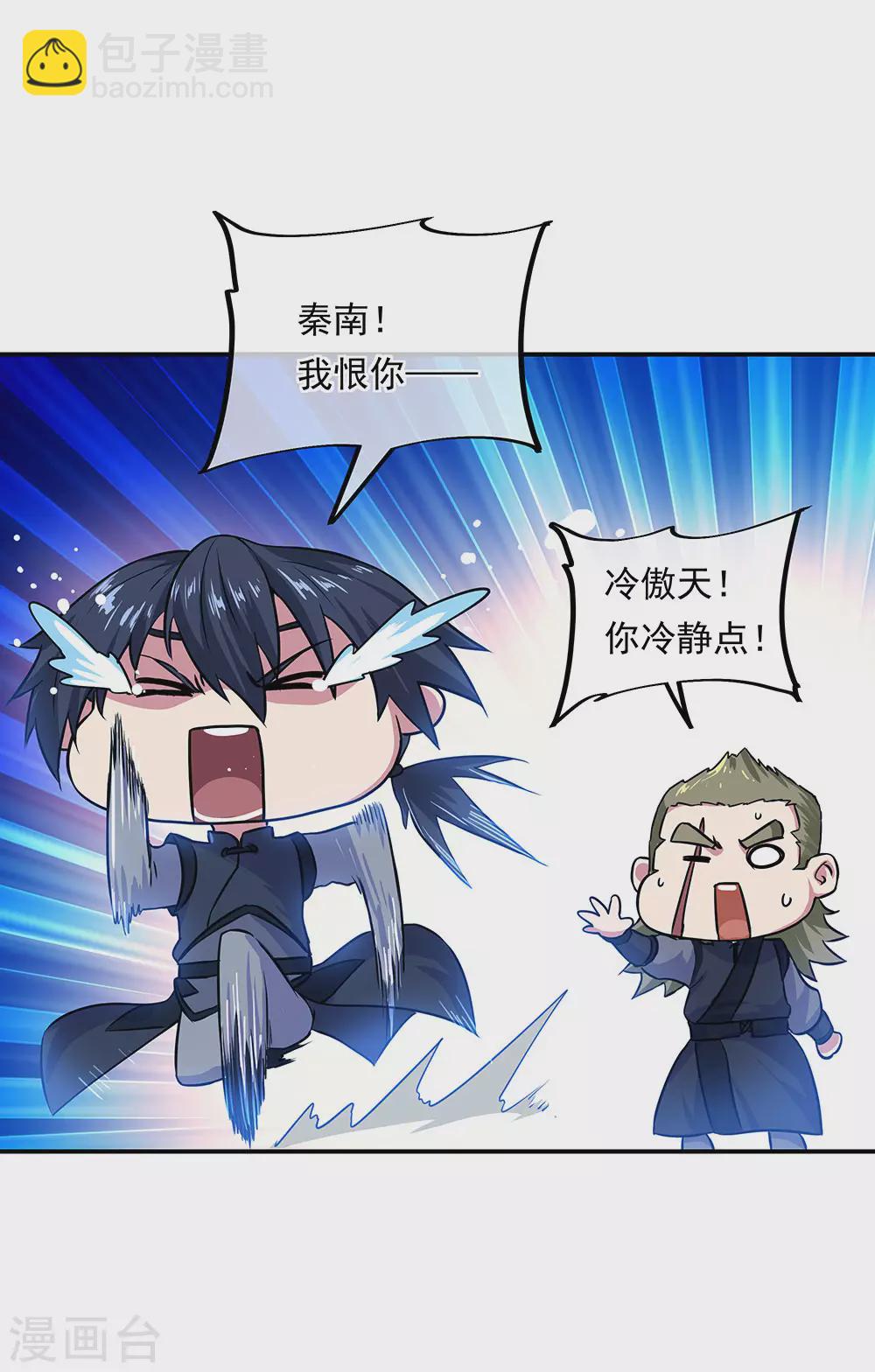 🍴绝世战魂 第269话 圣女江碧兰 第2页