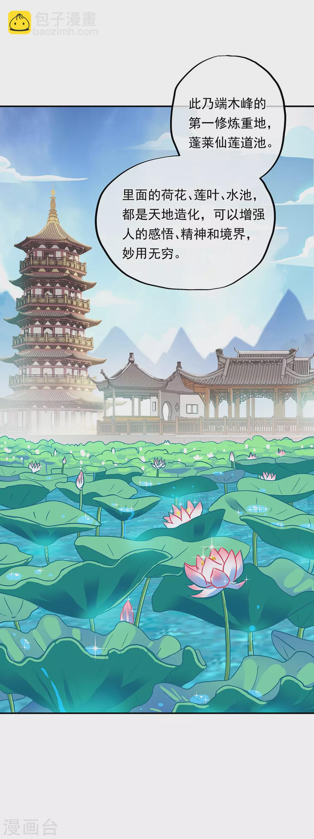 🍴绝世战魂 第269话 圣女江碧兰 第20页