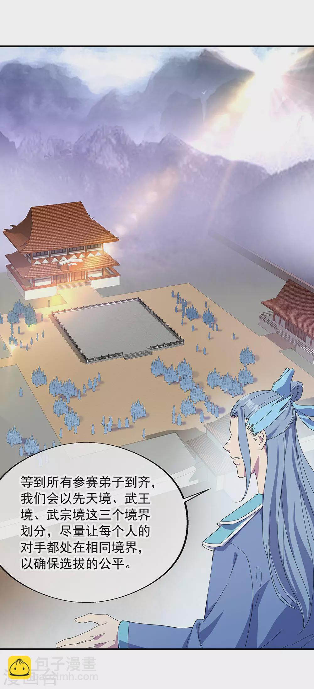 🍴绝世战魂 第269话 圣女江碧兰 第23页