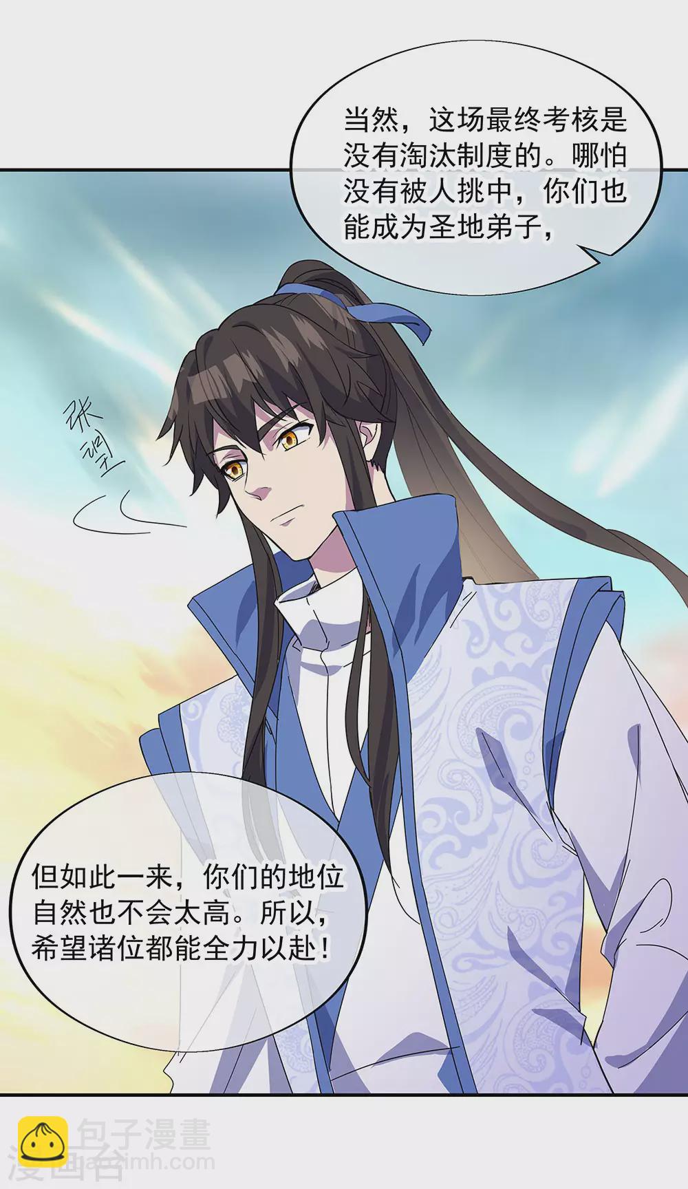 🍴绝世战魂 第269话 圣女江碧兰 第24页
