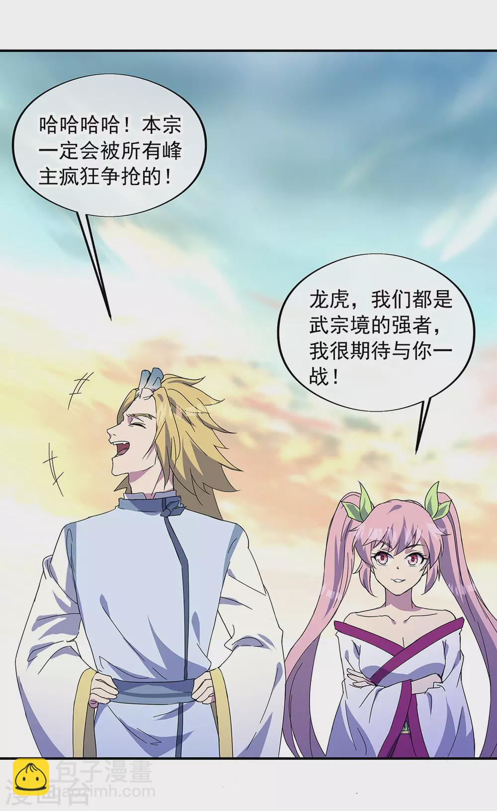 🍴绝世战魂 第269话 圣女江碧兰 第25页