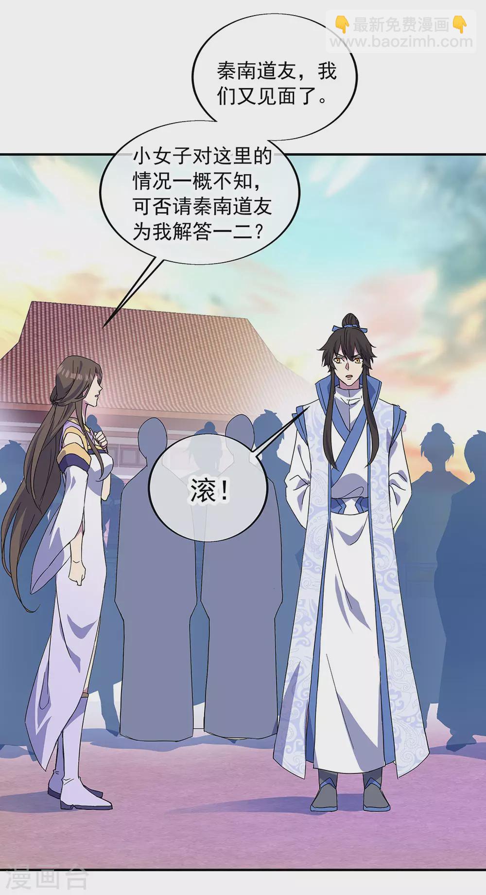 🍴绝世战魂 第269话 圣女江碧兰 第33页