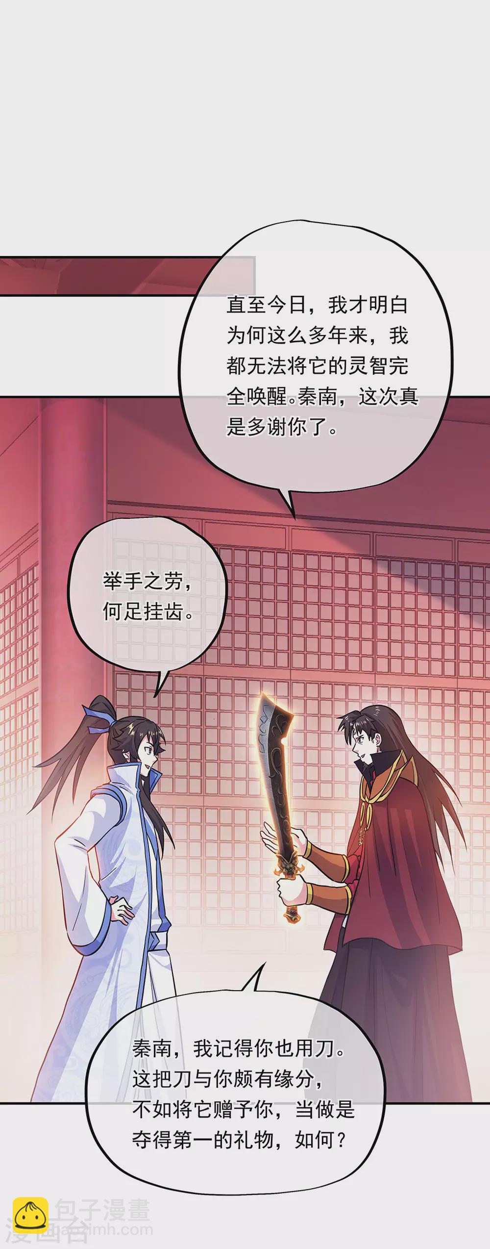 🍴绝世战魂 第269话 圣女江碧兰 第5页