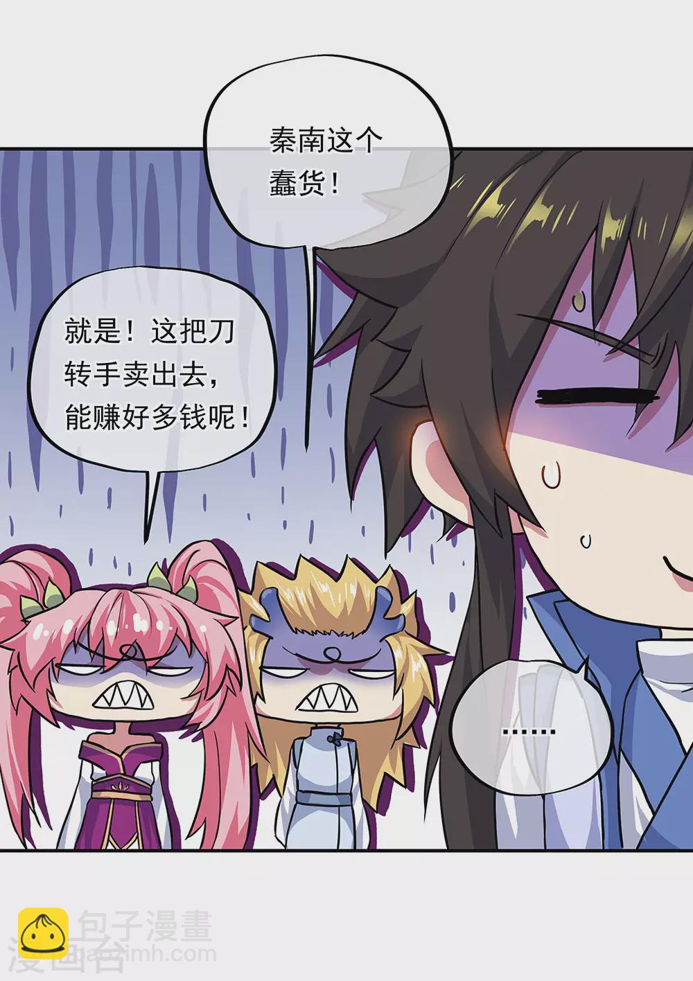 🍴绝世战魂 第269话 圣女江碧兰 第7页