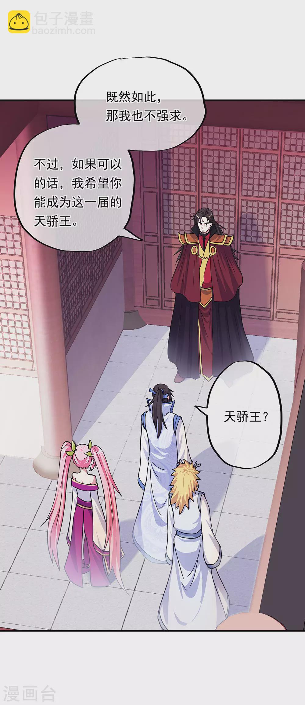 🍴绝世战魂 第269话 圣女江碧兰 第8页