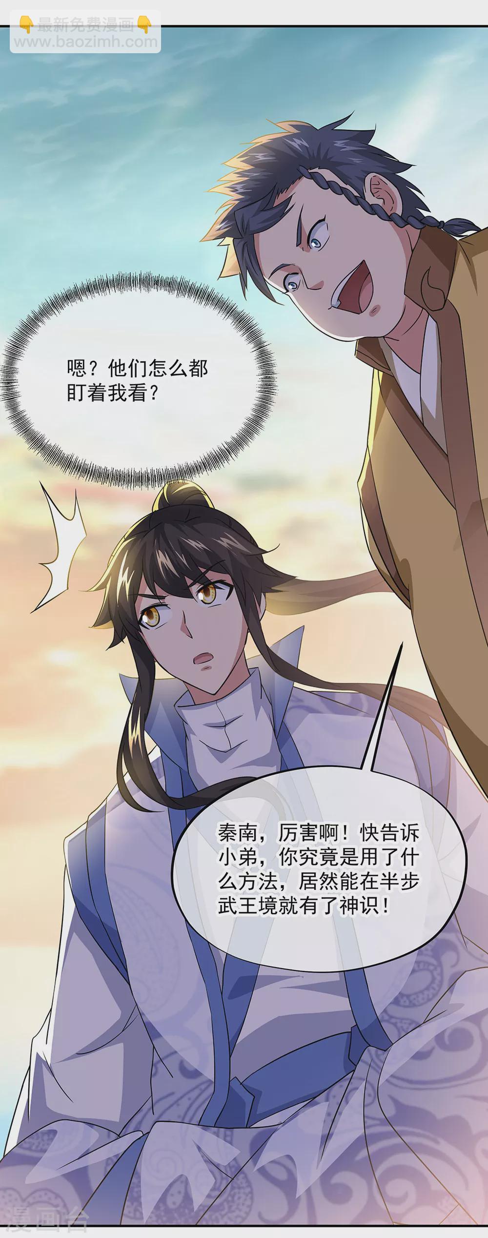 🍴绝世战魂 第271话 问道鱼 第10页
