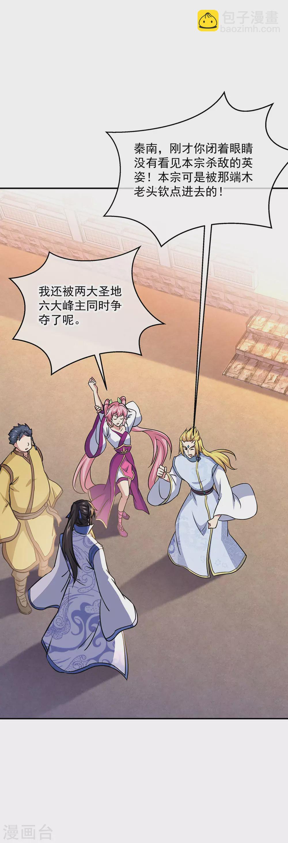 🍴绝世战魂 第271话 问道鱼 第20页