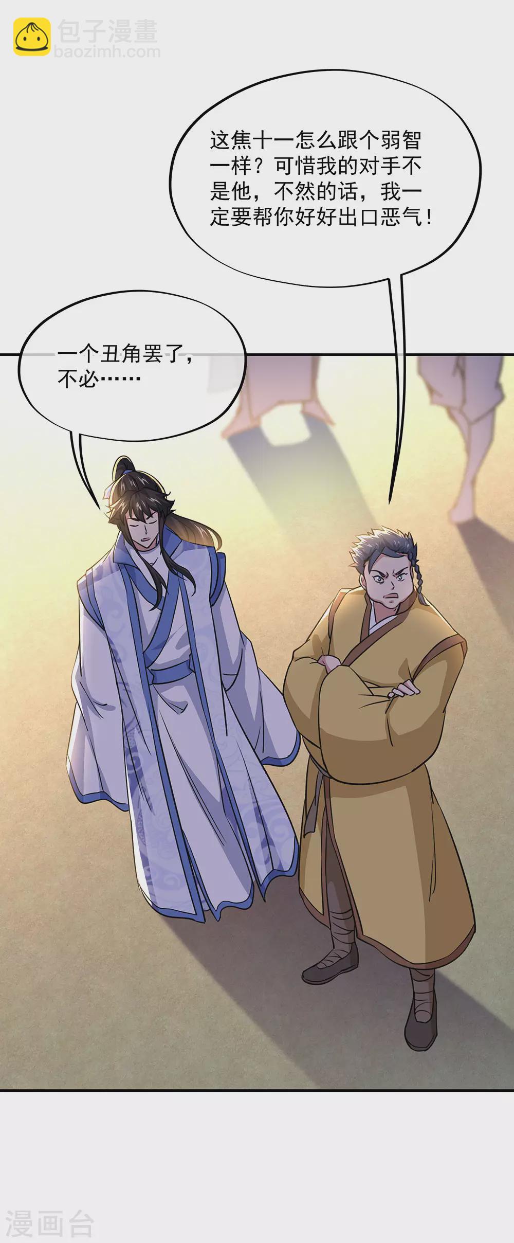 🍴绝世战魂 第271话 问道鱼 第27页