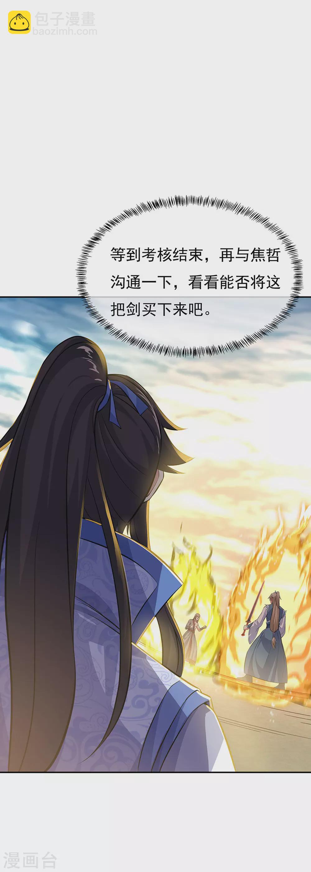 🍴绝世战魂 第271话 问道鱼 第33页