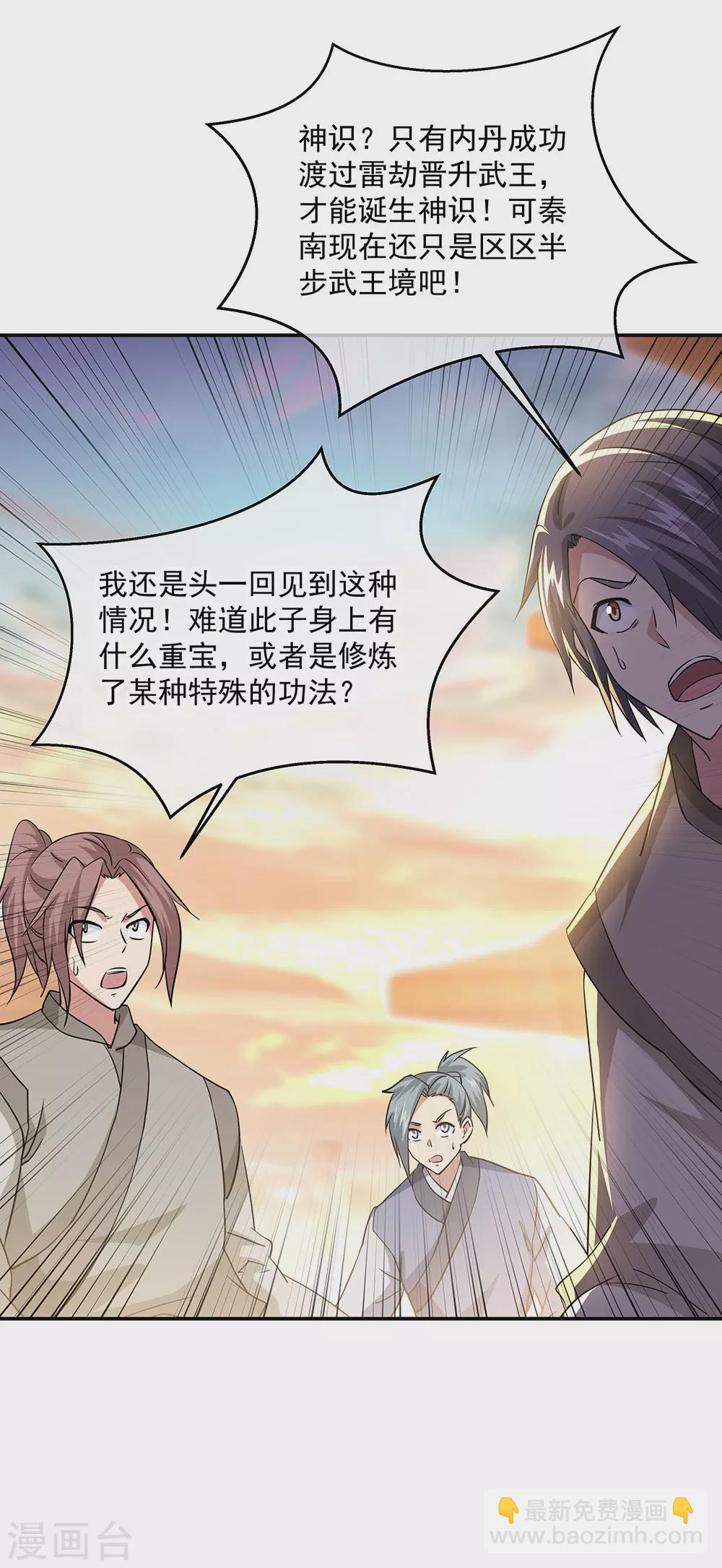🍴绝世战魂 第271话 问道鱼 第5页