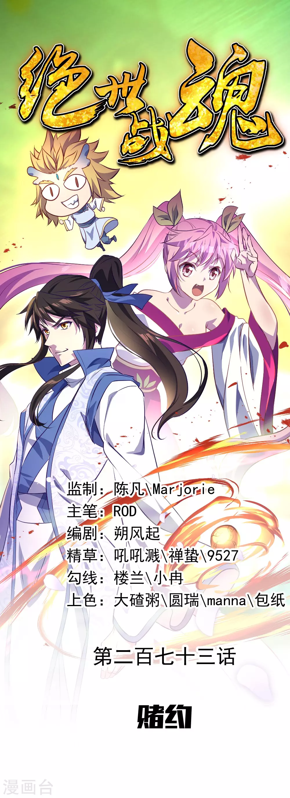 🍴绝世战魂 第273话 赌约 第1页