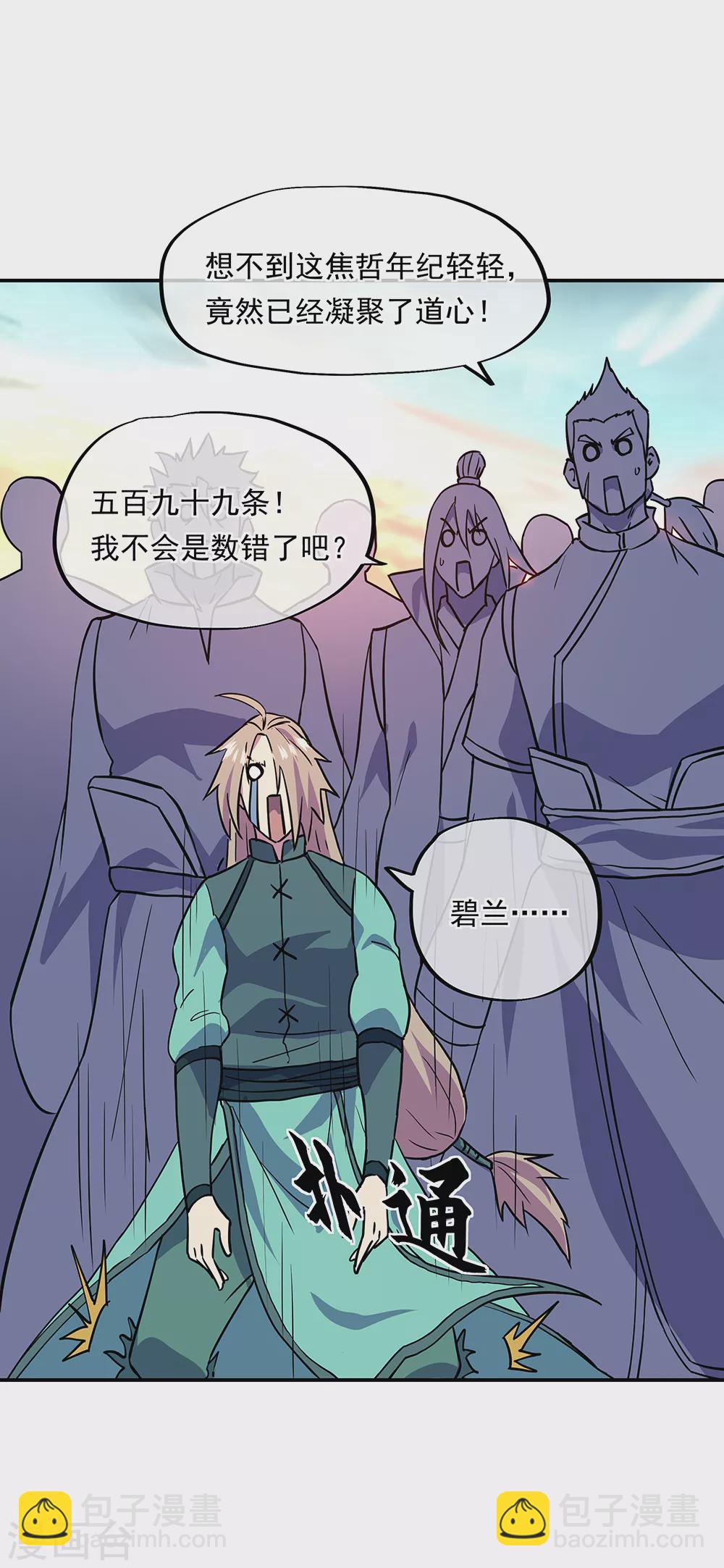 🍴绝世战魂 第273话 赌约 第10页