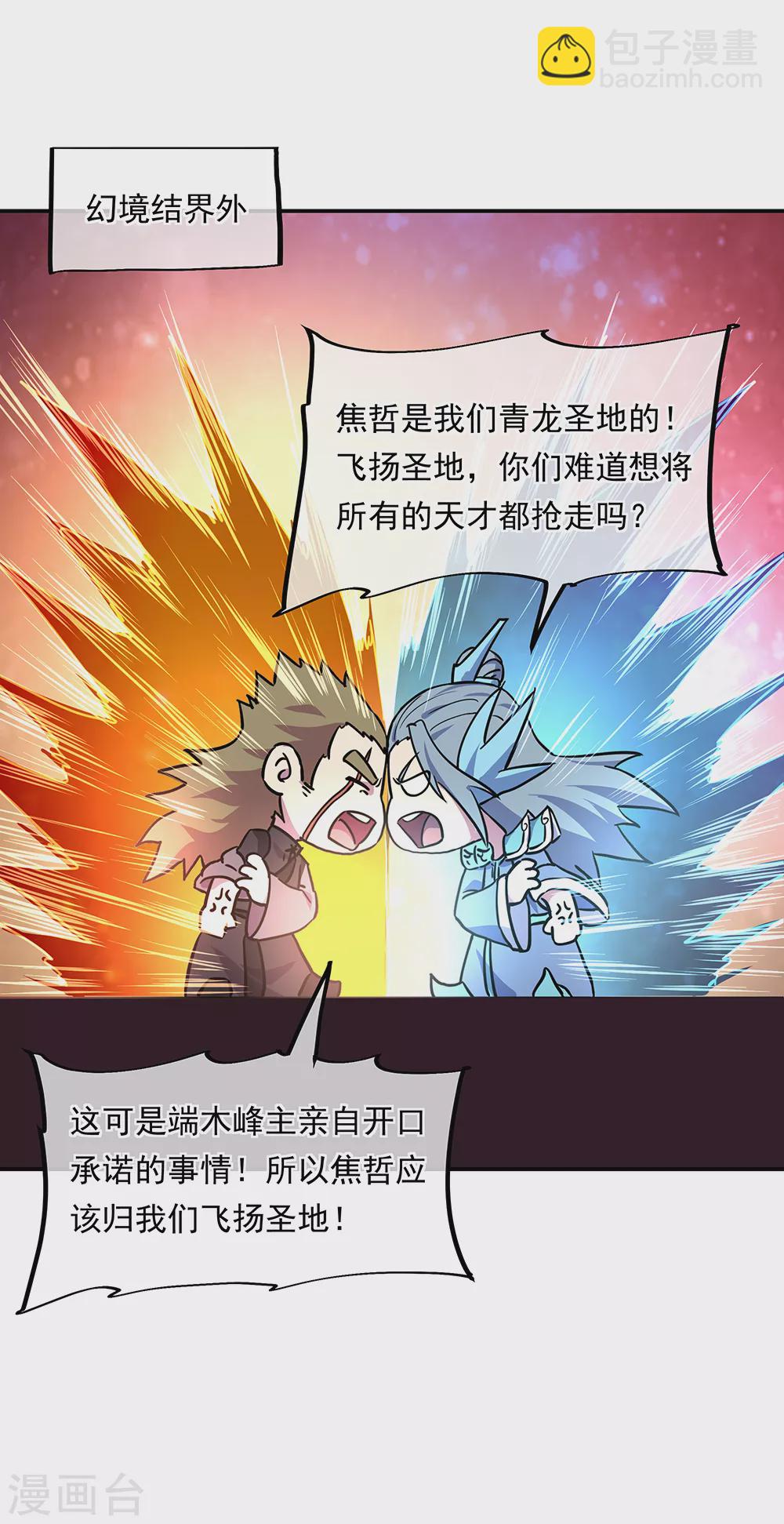 🍴绝世战魂 第273话 赌约 第11页