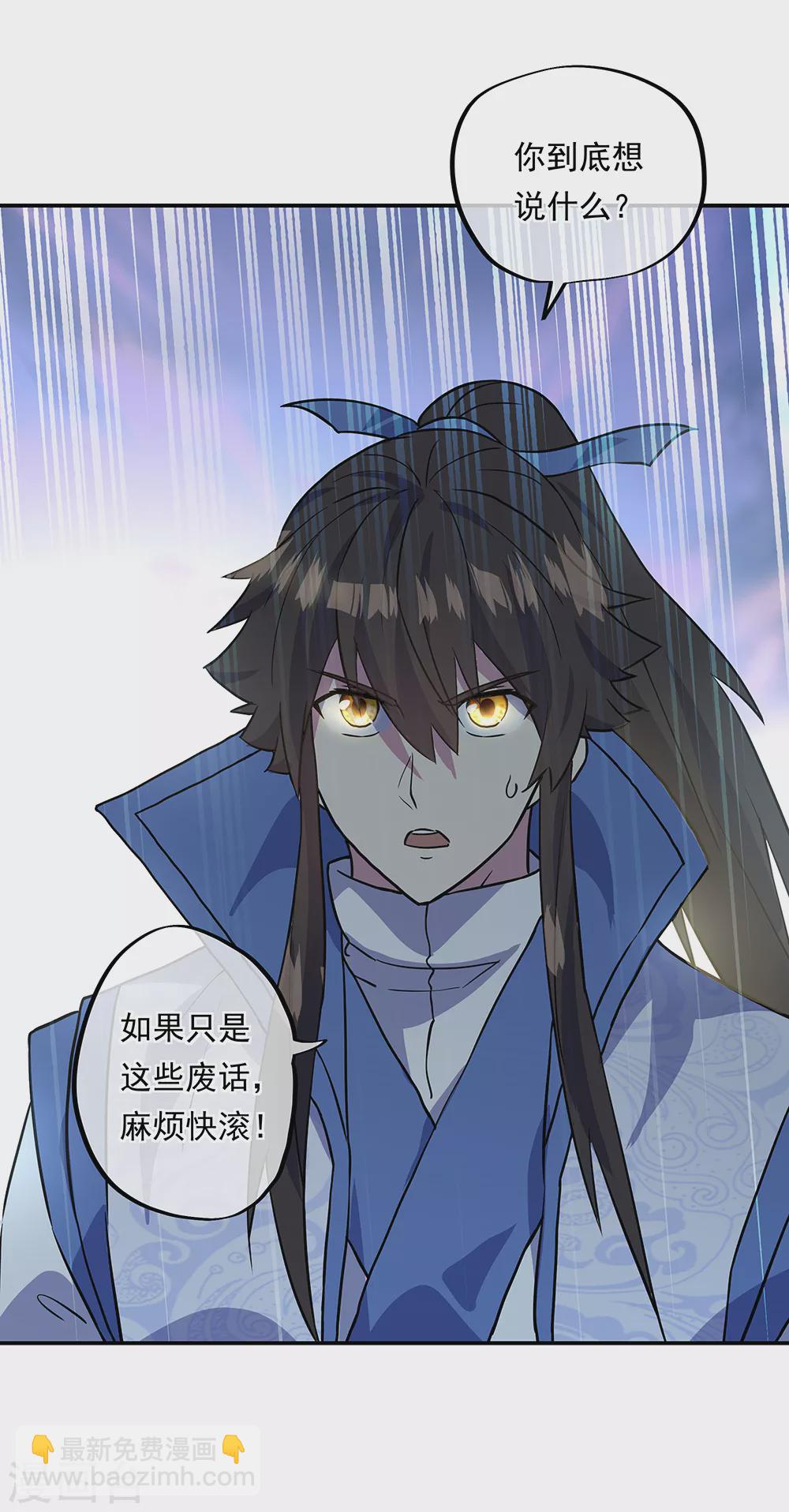 🍴绝世战魂 第273话 赌约 第17页