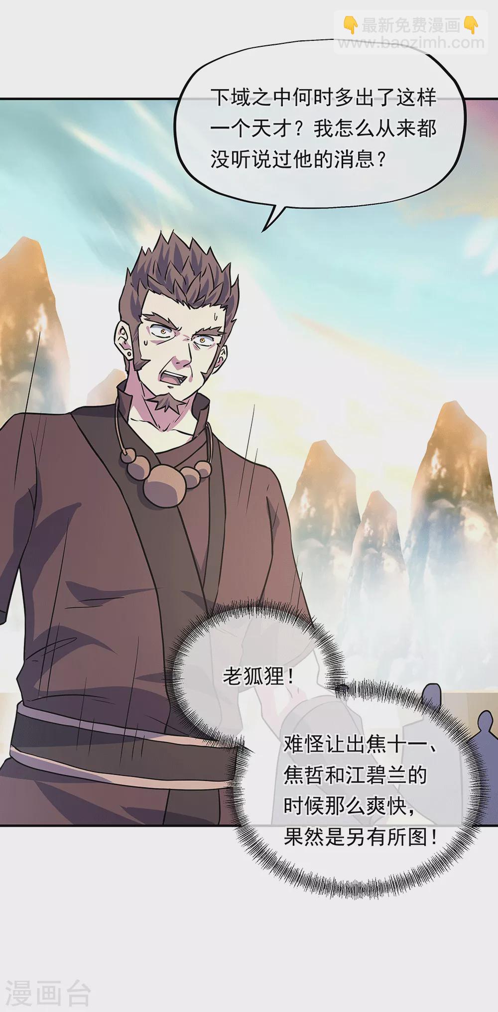 🍴绝世战魂 第273话 赌约 第2页