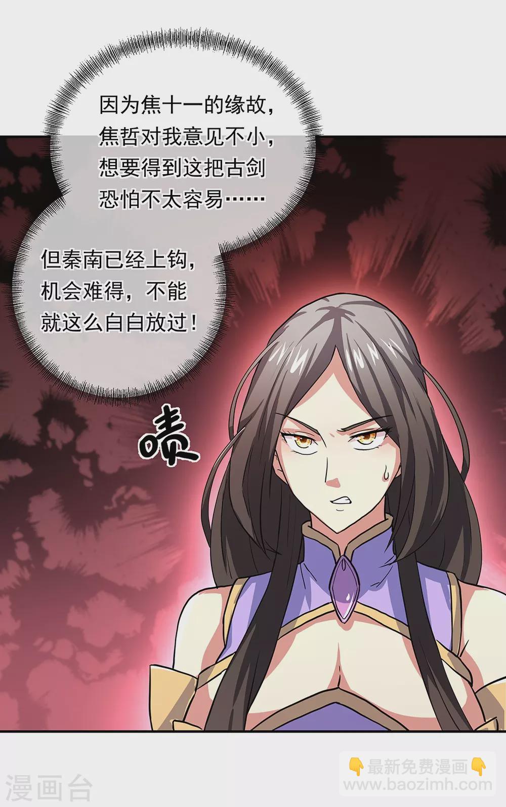 🍴绝世战魂 第273话 赌约 第24页
