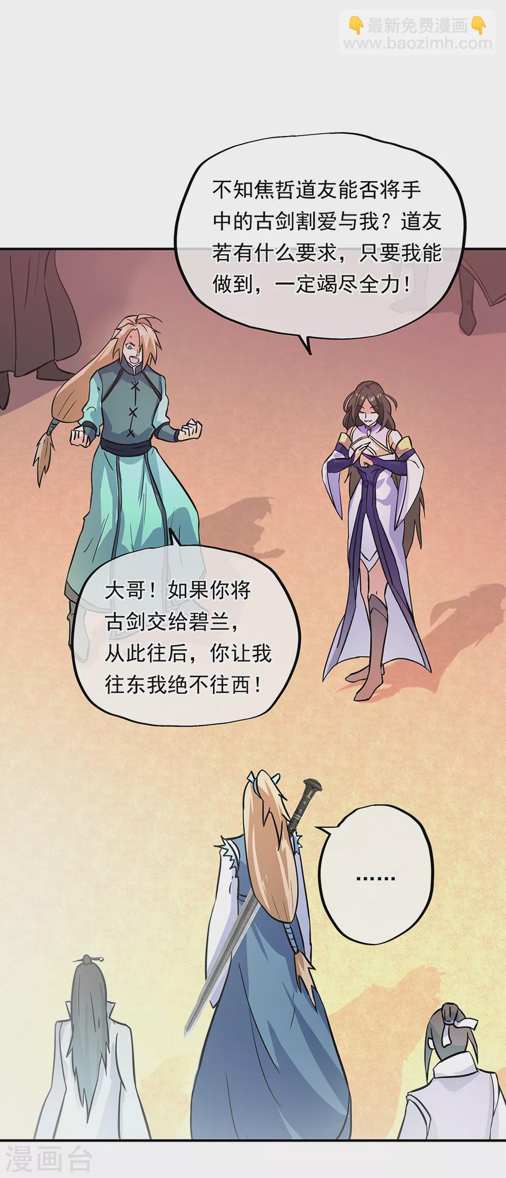 🍴绝世战魂 第273话 赌约 第25页