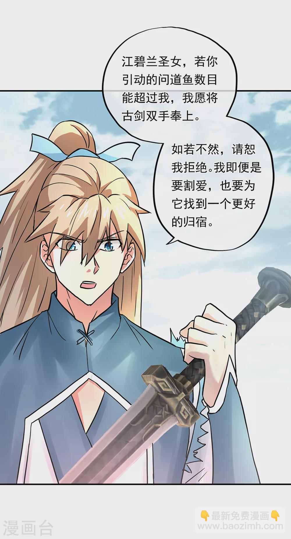 🍴绝世战魂 第273话 赌约 第26页