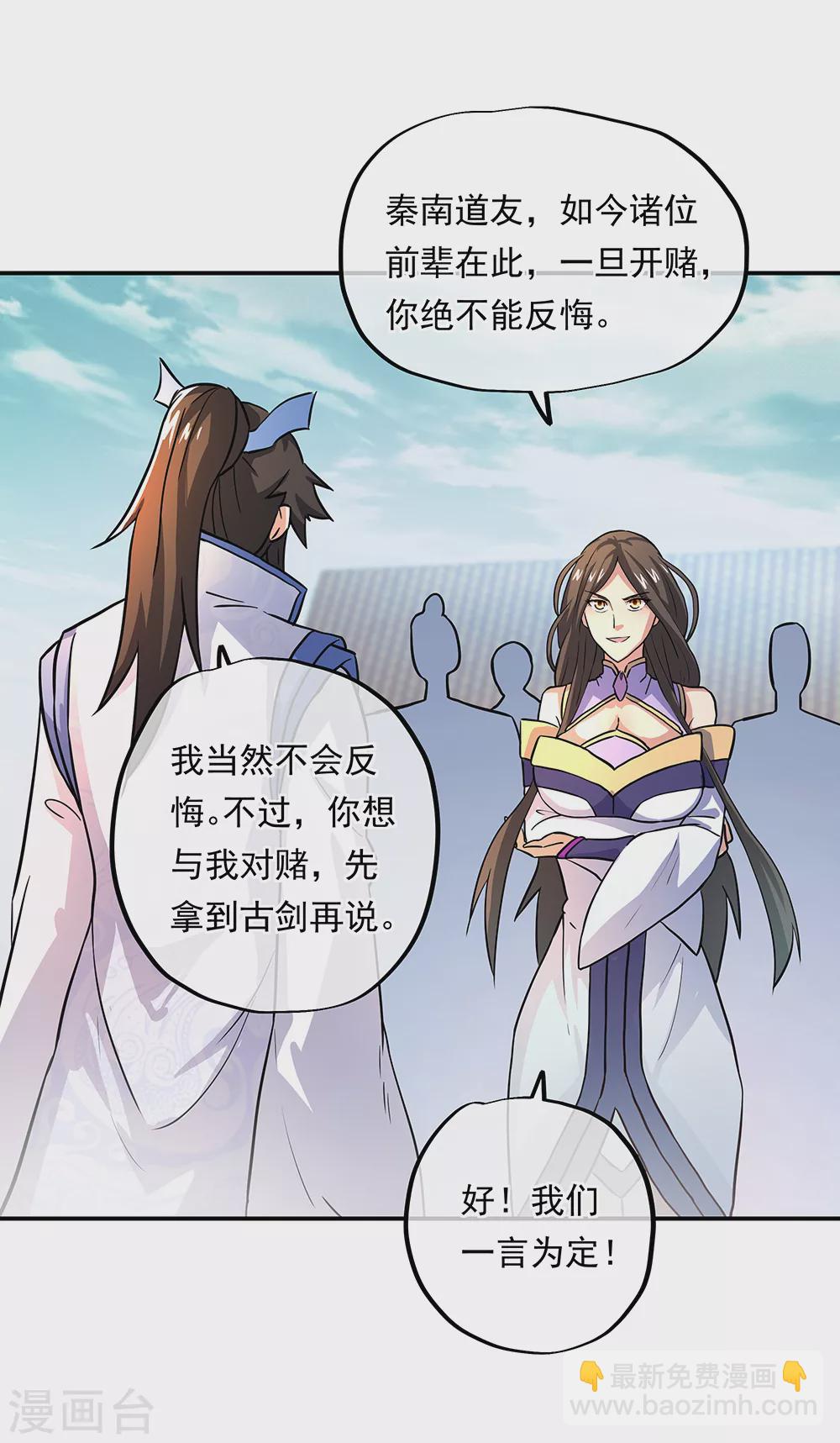 🍴绝世战魂 第273话 赌约 第28页