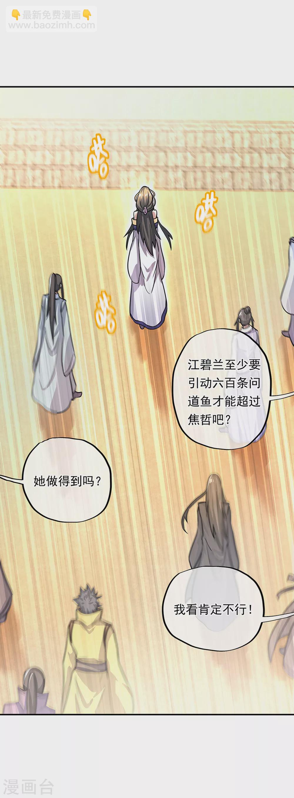 🍴绝世战魂 第273话 赌约 第29页