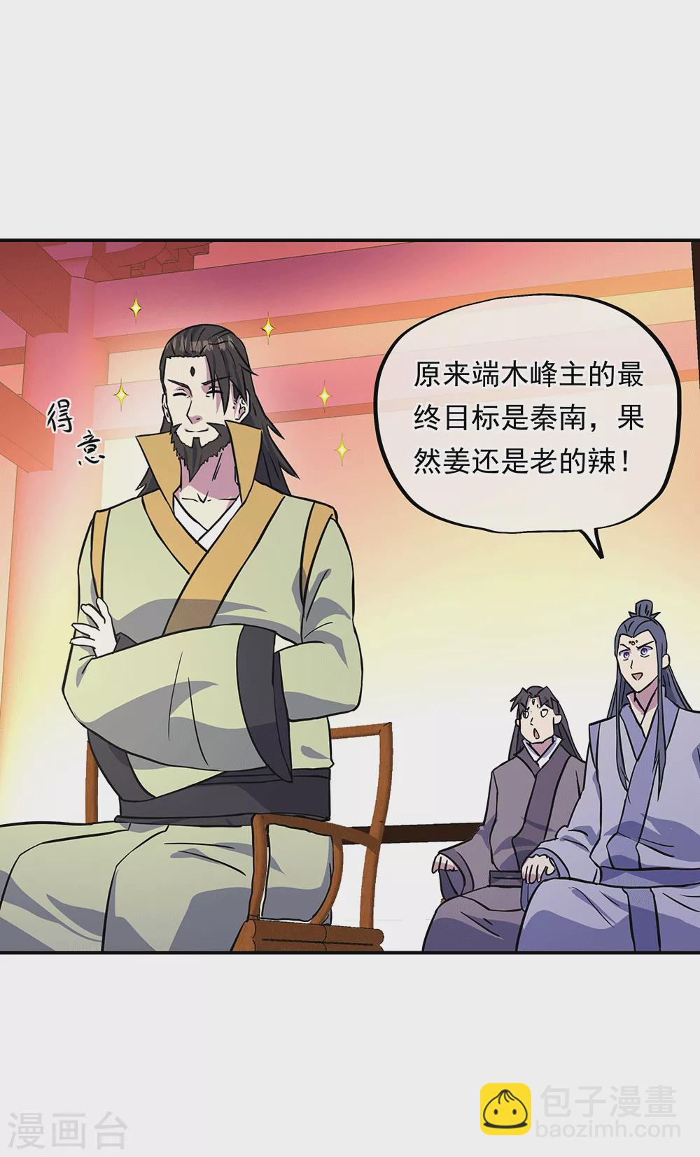 🍴绝世战魂 第273话 赌约 第3页