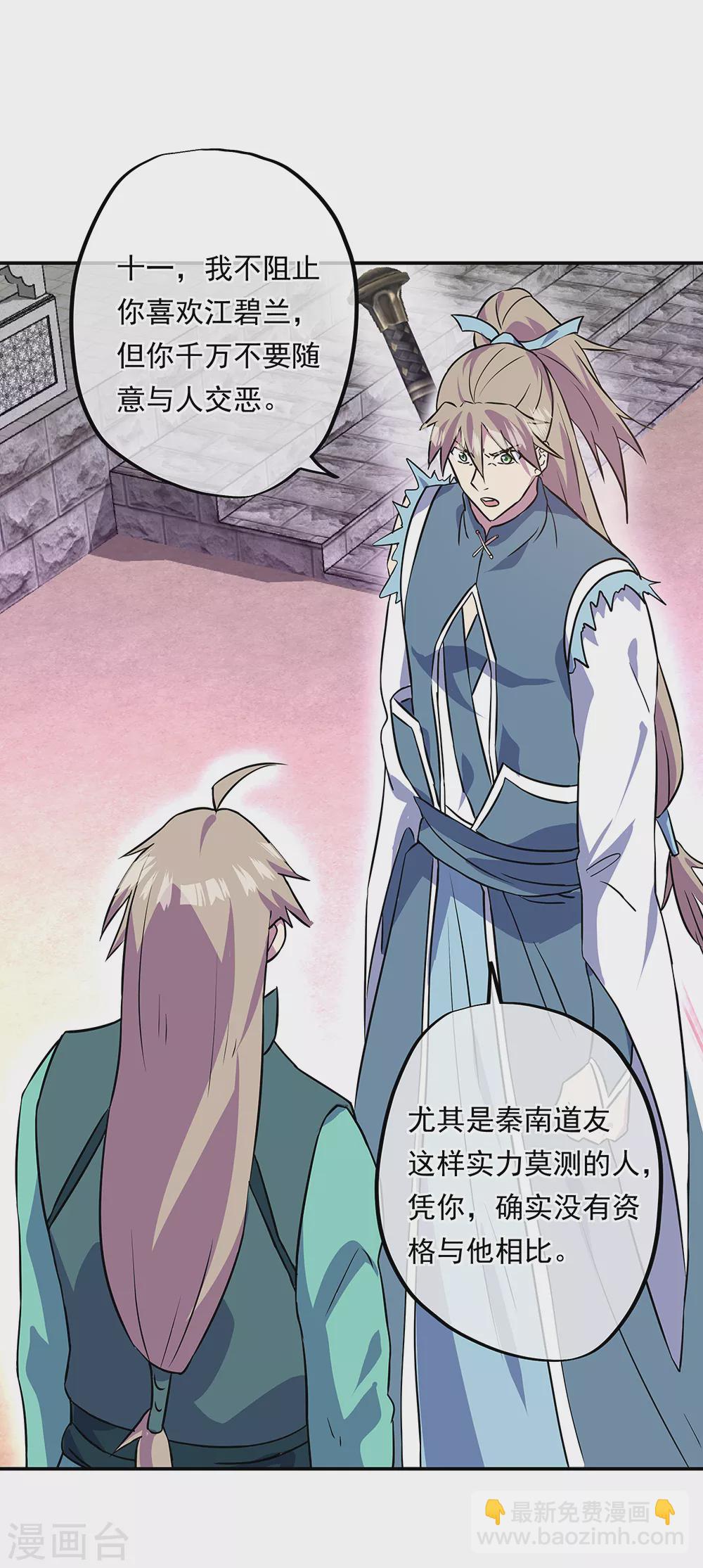 🍴绝世战魂 第273话 赌约 第5页