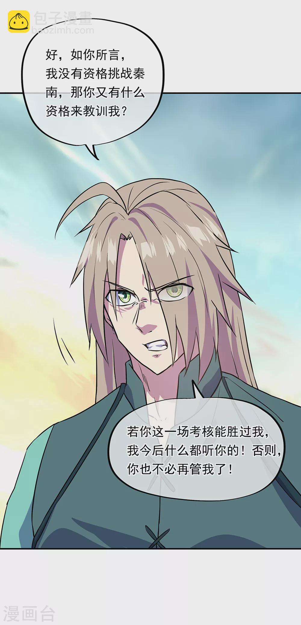 🍴绝世战魂 第273话 赌约 第6页