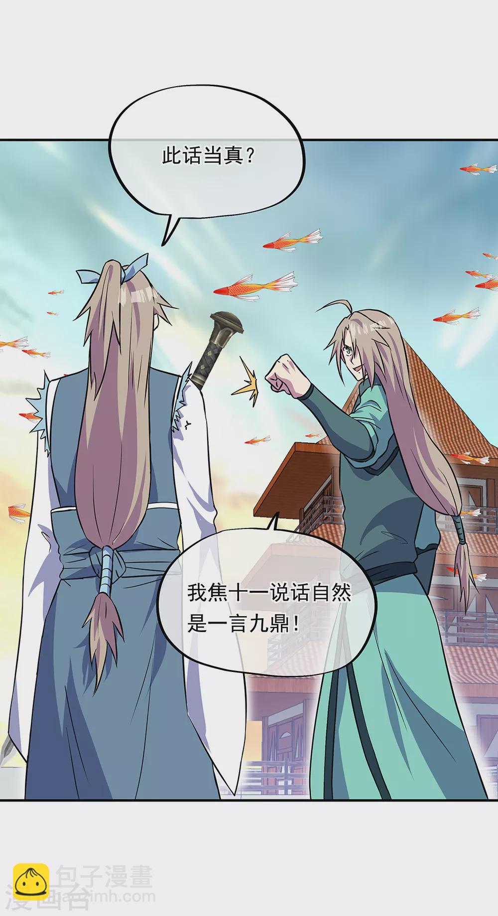 🍴绝世战魂 第273话 赌约 第7页