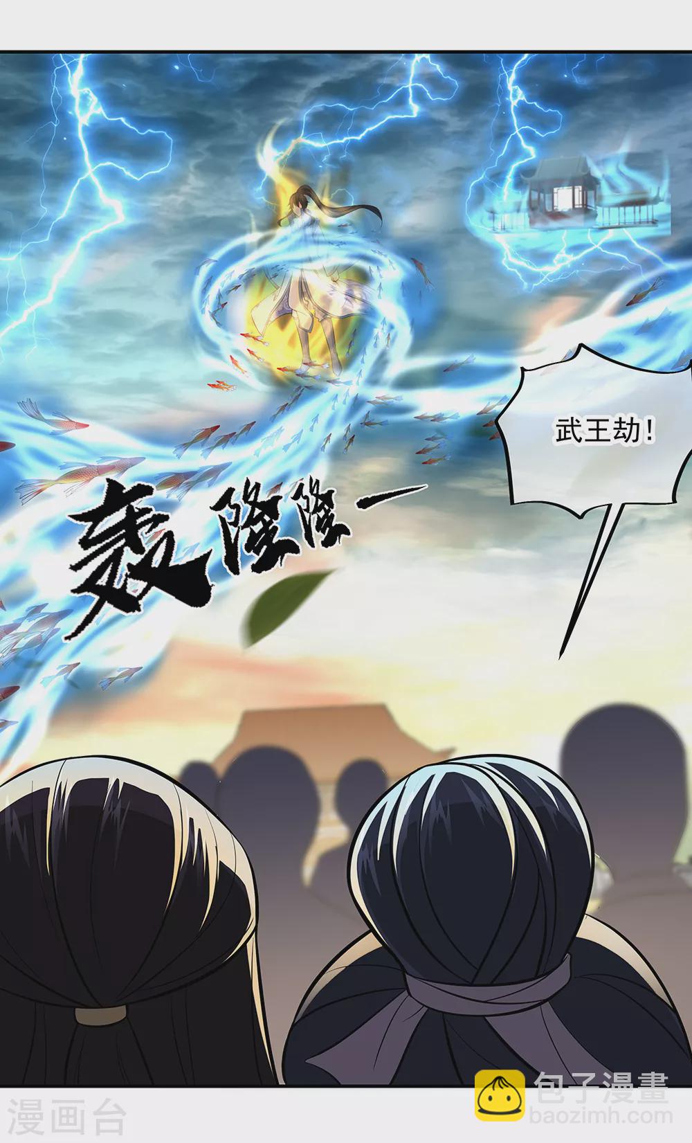 🍴绝世战魂 第275话 厄难 第11页