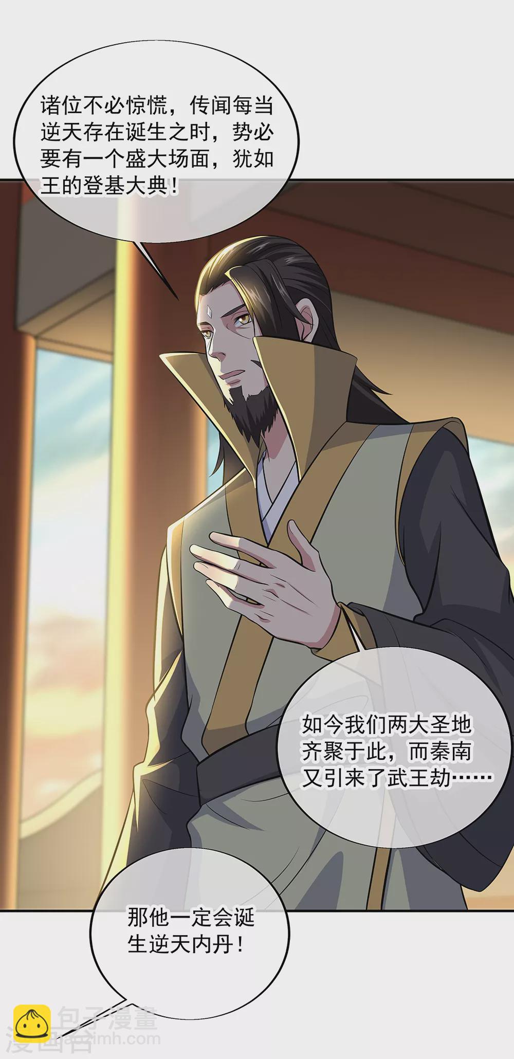 🍴绝世战魂 第275话 厄难 第13页