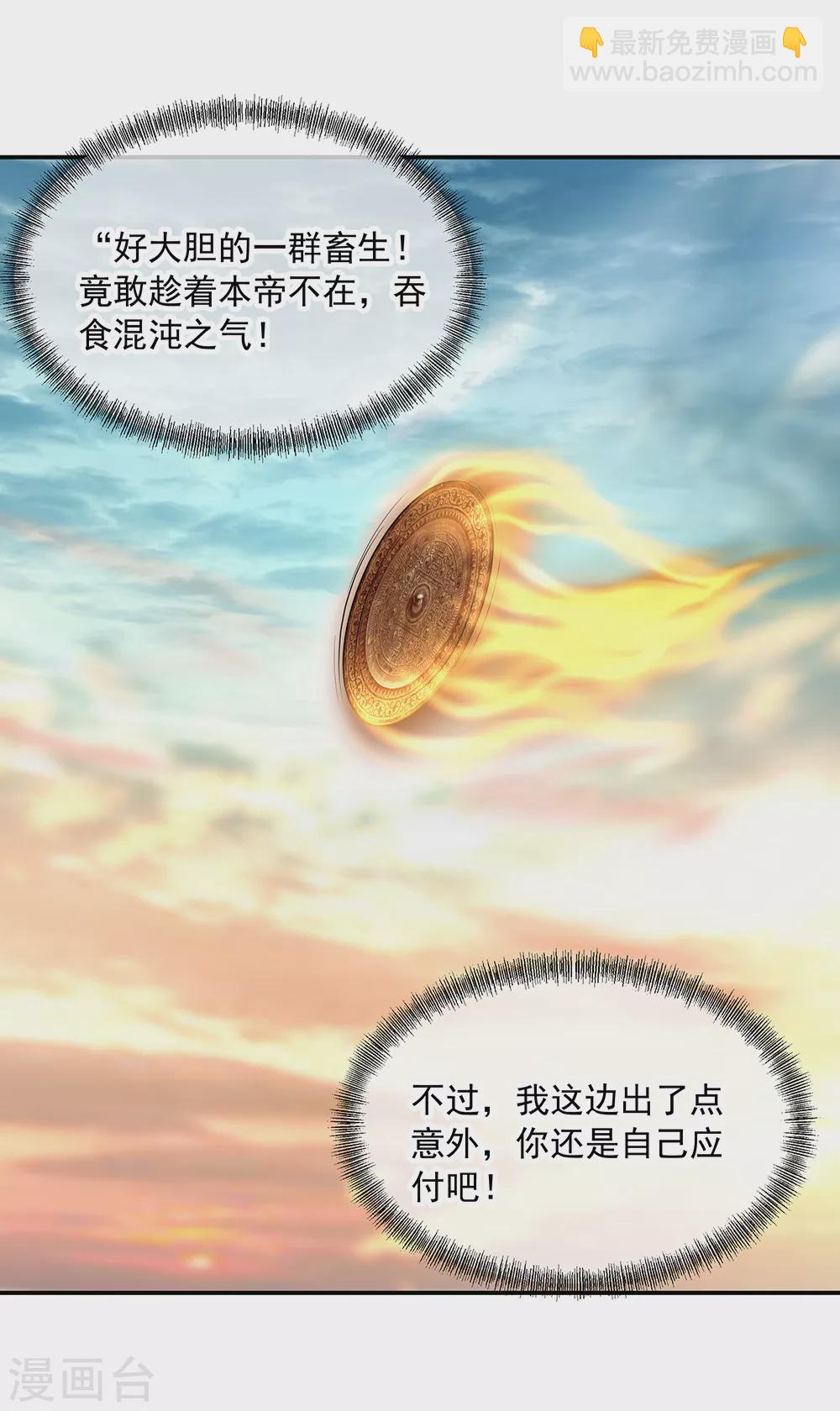 🍴绝世战魂 第275话 厄难 第16页