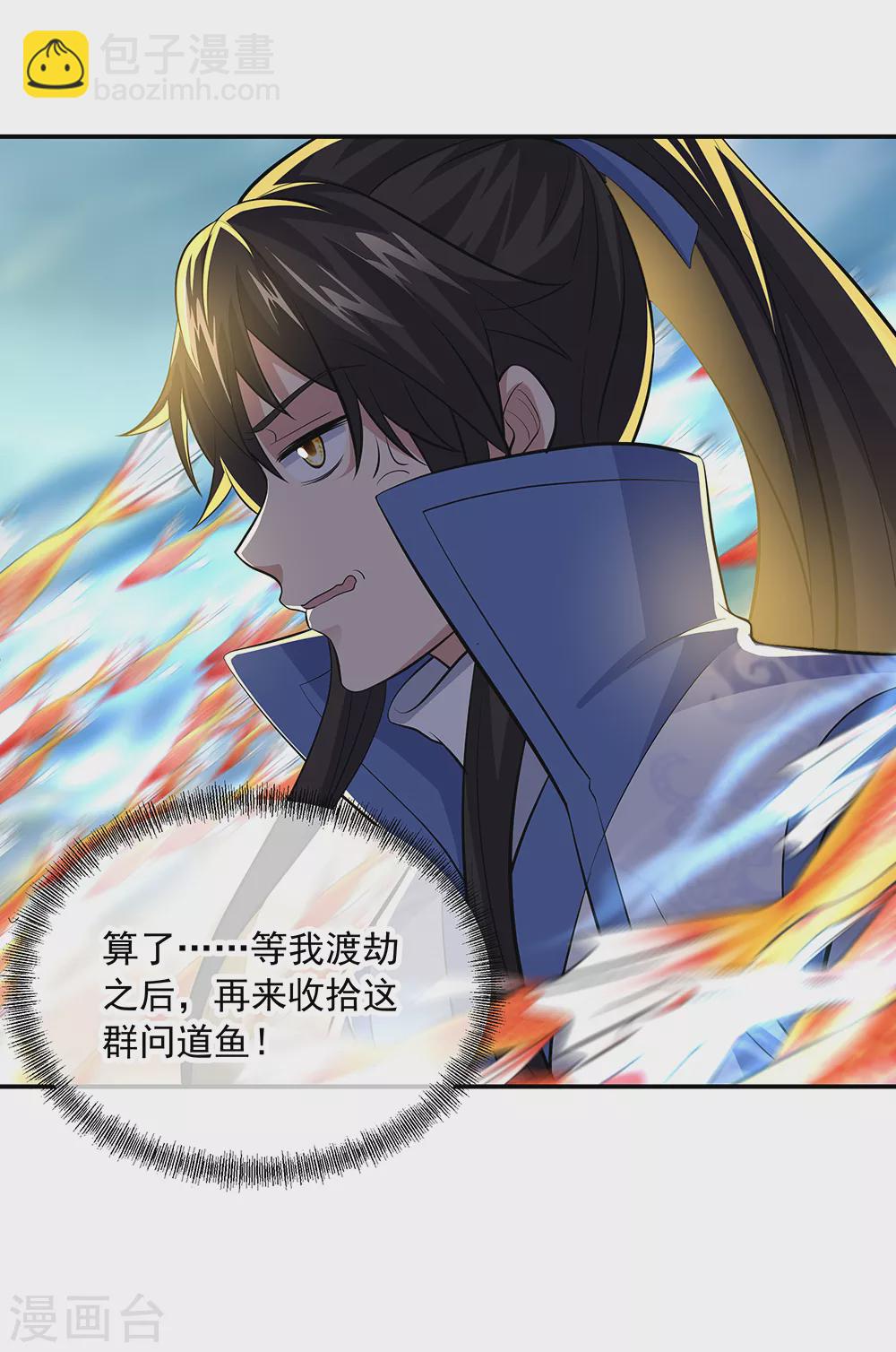 🍴绝世战魂 第275话 厄难 第17页