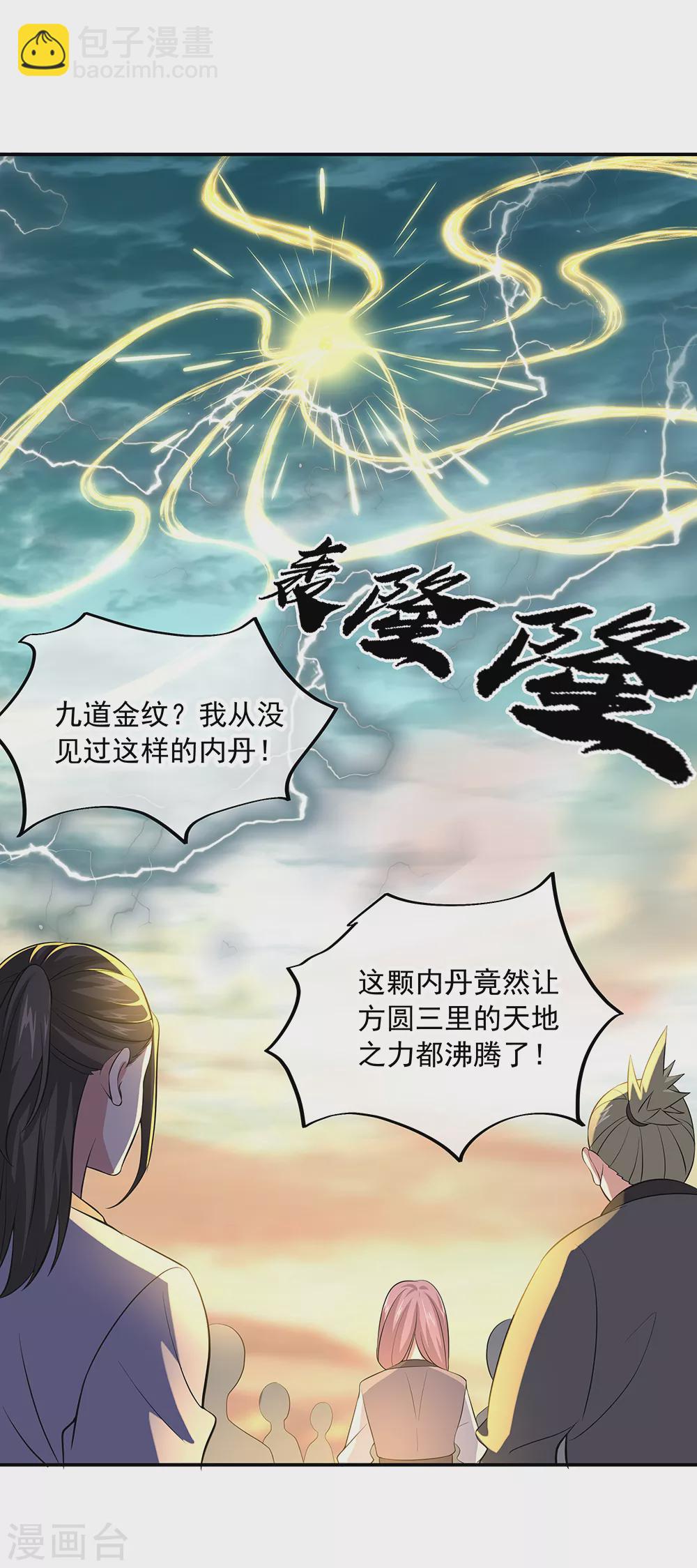 🍴绝世战魂 第275话 厄难 第20页