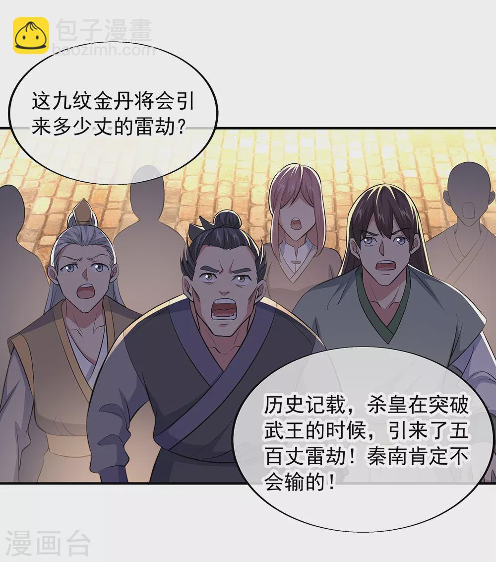 🍴绝世战魂 第275话 厄难 第23页