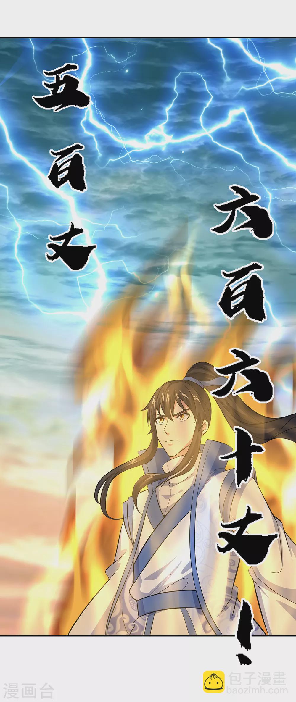 🍴绝世战魂 第275话 厄难 第24页