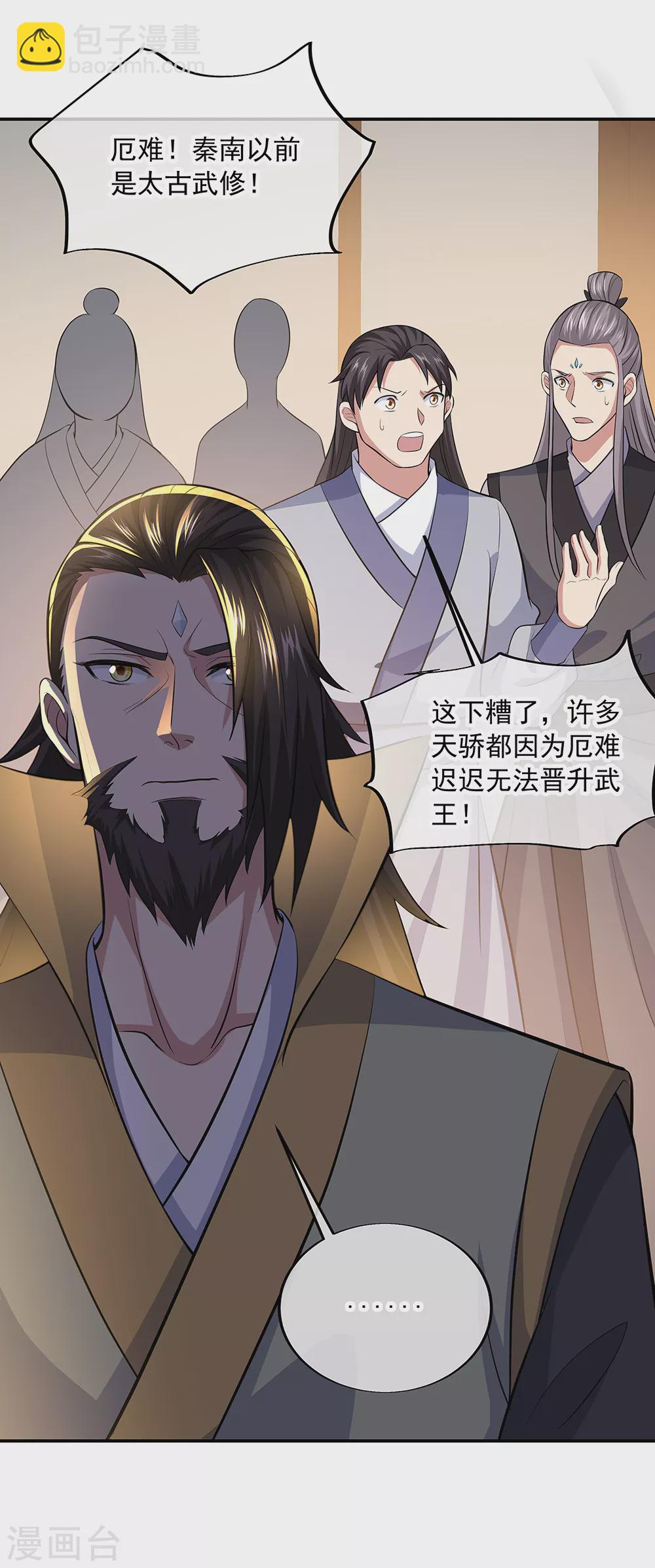 🍴绝世战魂 第275话 厄难 第29页