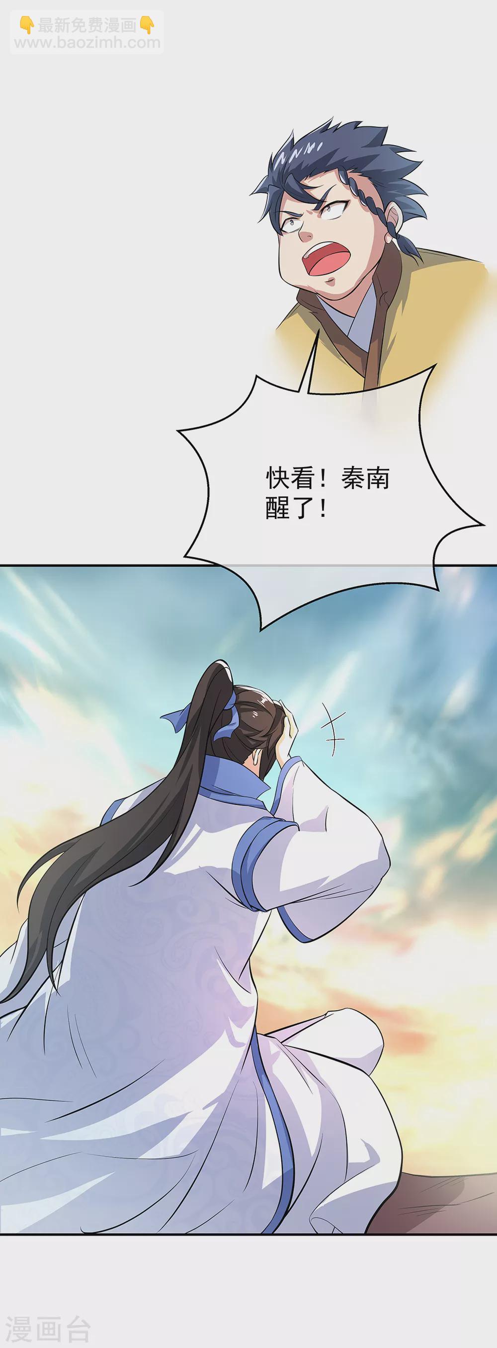 🍴绝世战魂 第277话 圣主相争 第12页