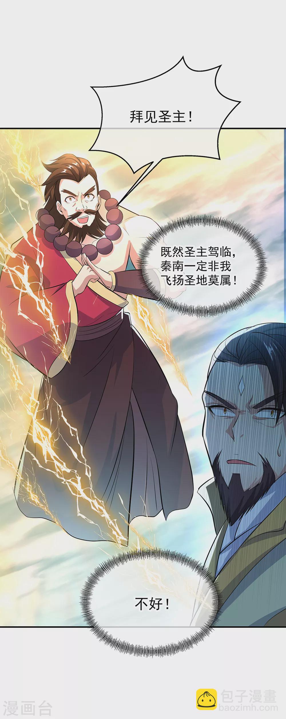 🍴绝世战魂 第277话 圣主相争 第2页