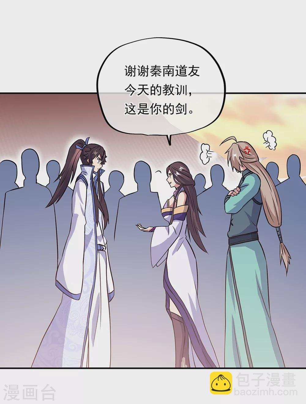 🍴绝世战魂 第277话 圣主相争 第23页